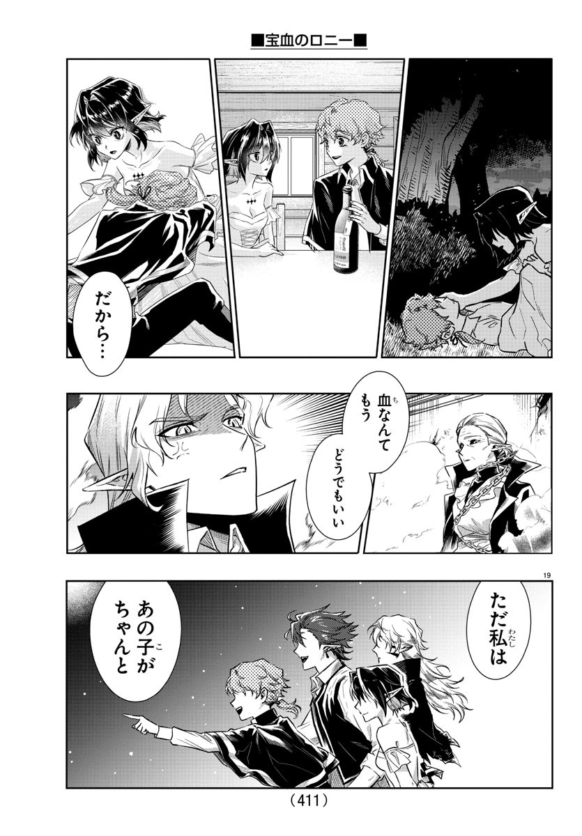 Houketsu no Ronny Chapter 40 19ページ