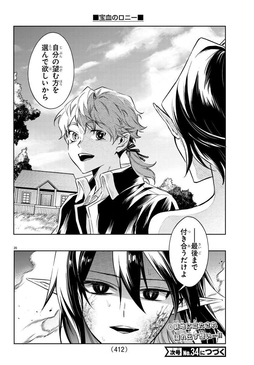 Houketsu no Ronny Chapter 40 20ページ