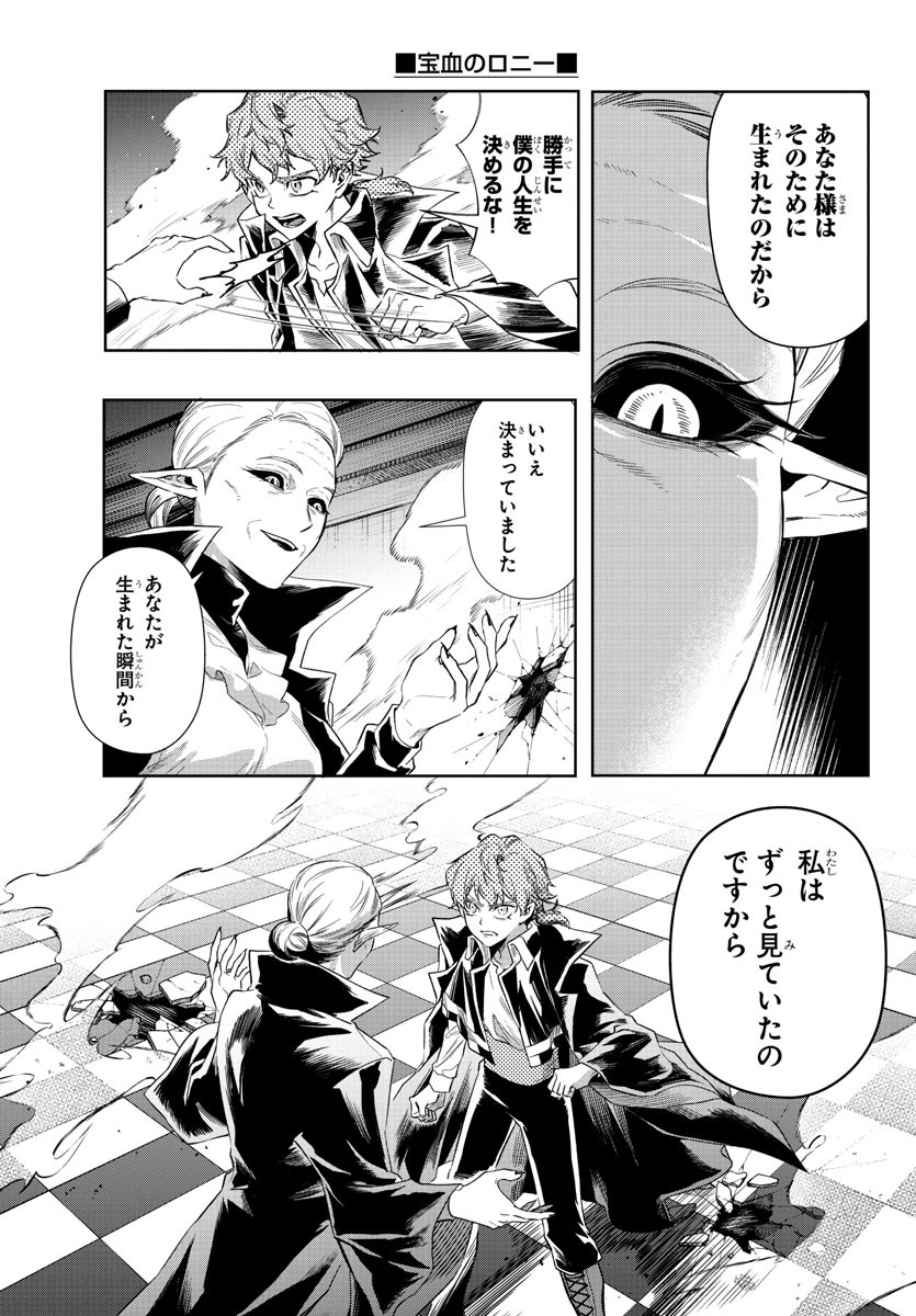 Houketsu no Ronny Chapter 40 3ページ
