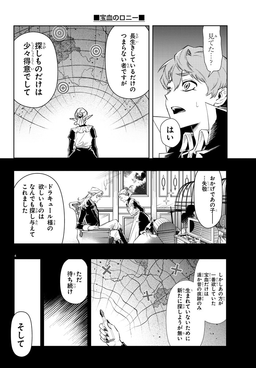 Houketsu no Ronny Chapter 40 4ページ