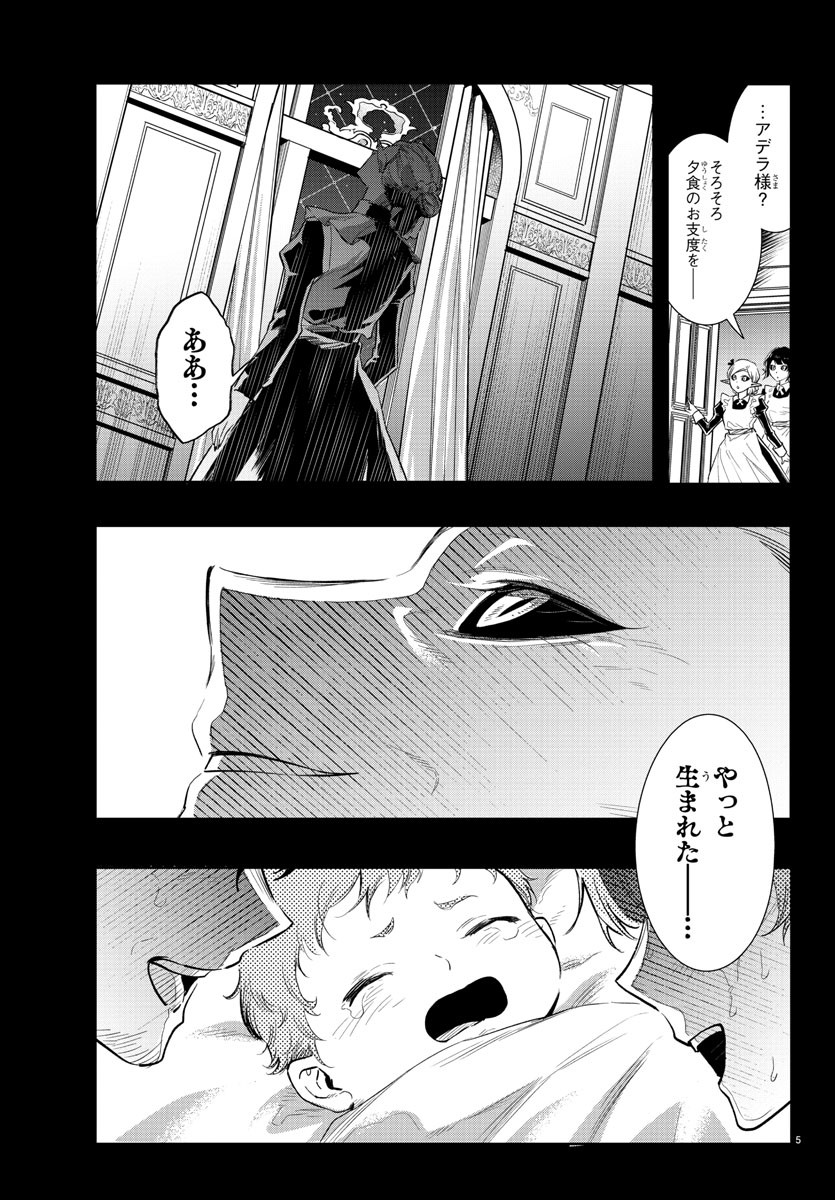 Houketsu no Ronny Chapter 40 5ページ