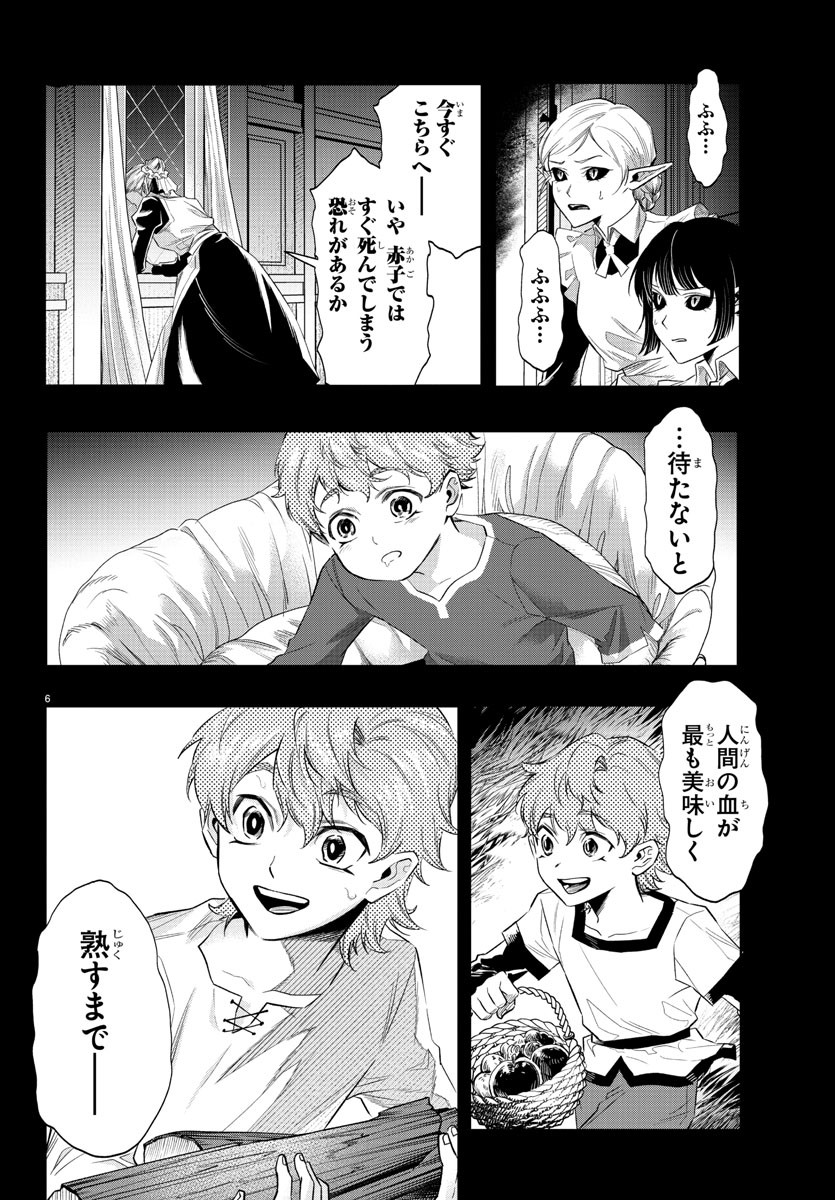 Houketsu no Ronny Chapter 40 6ページ