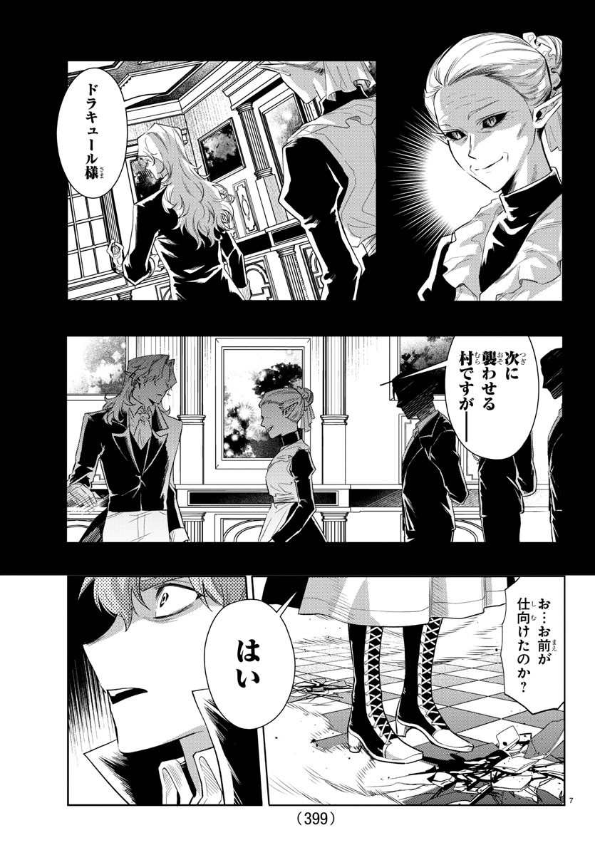 Houketsu no Ronny Chapter 40 7ページ