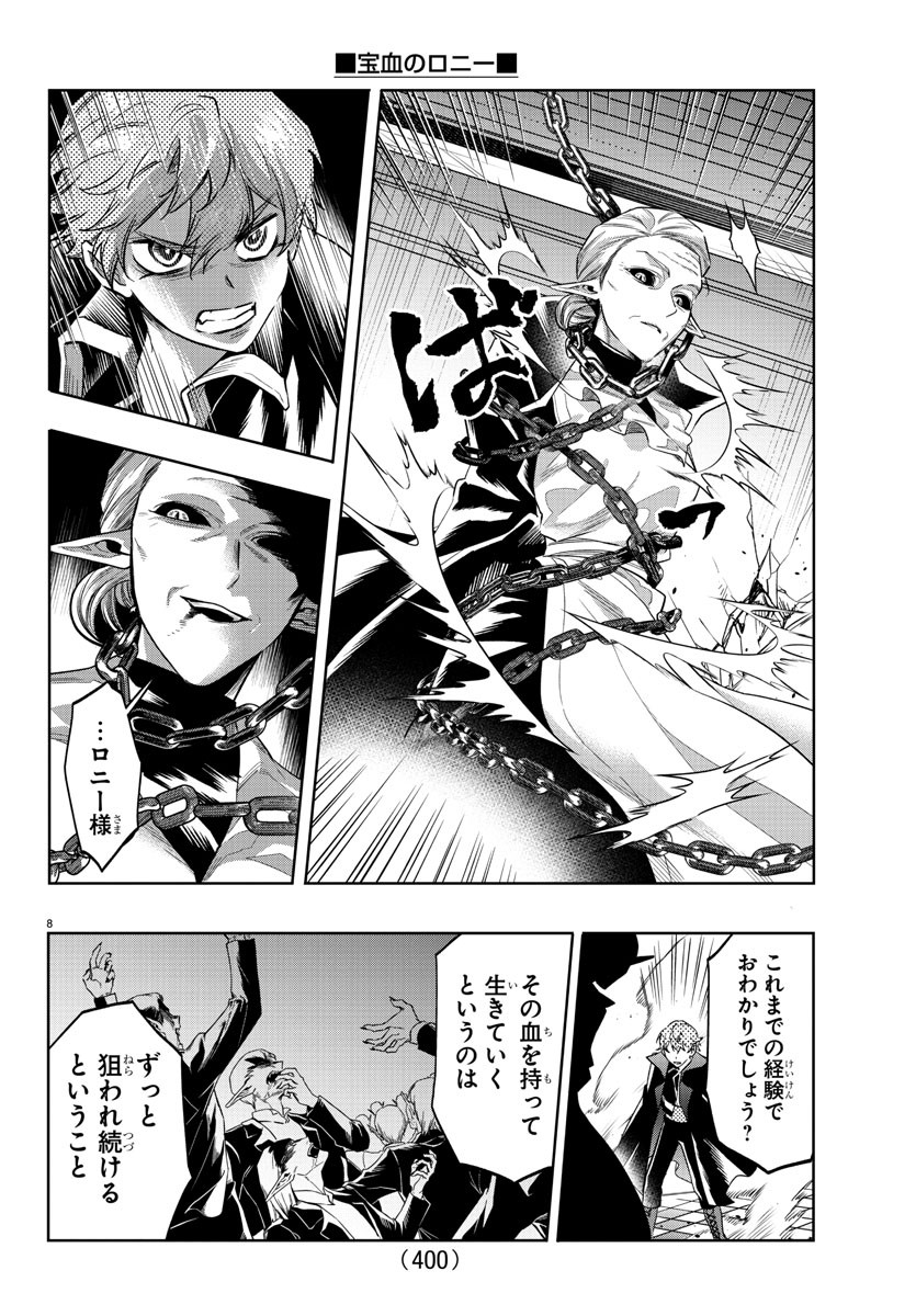 Houketsu no Ronny Chapter 40 8ページ