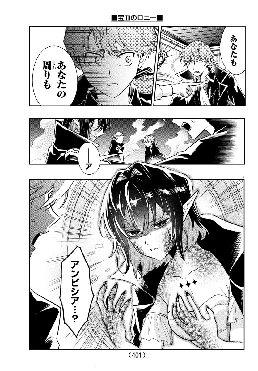 Houketsu no Ronny Chapter 40 9ページ