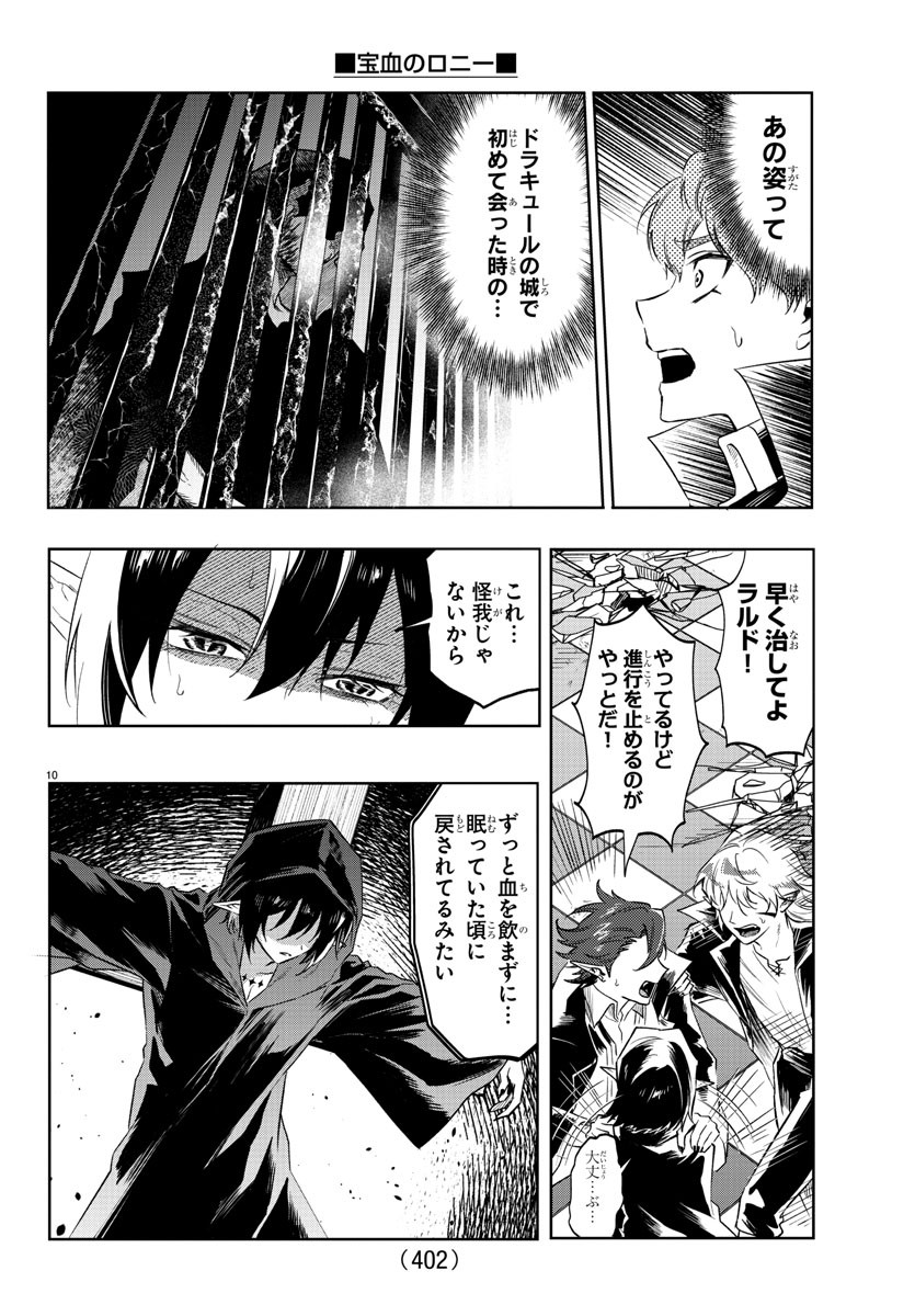 Houketsu no Ronny Chapter 40 10ページ