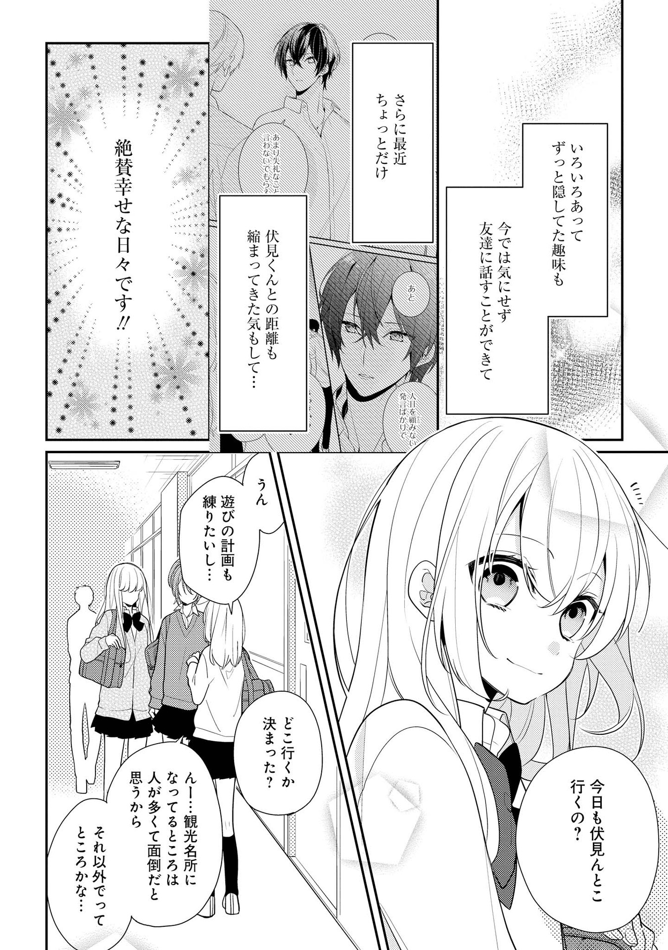 Hokago wa Kissaten De Chapter 5 2ページ
