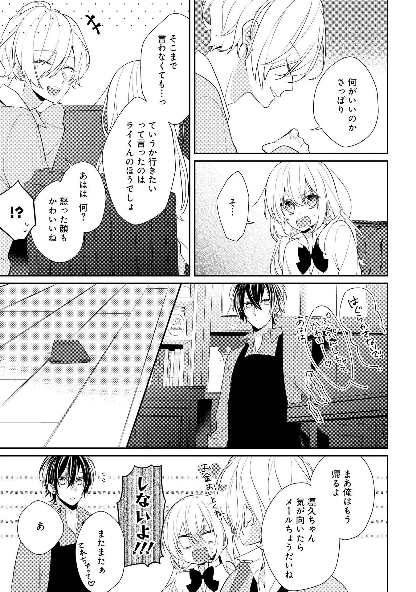 Hokago wa Kissaten De Chapter 5 11ページ