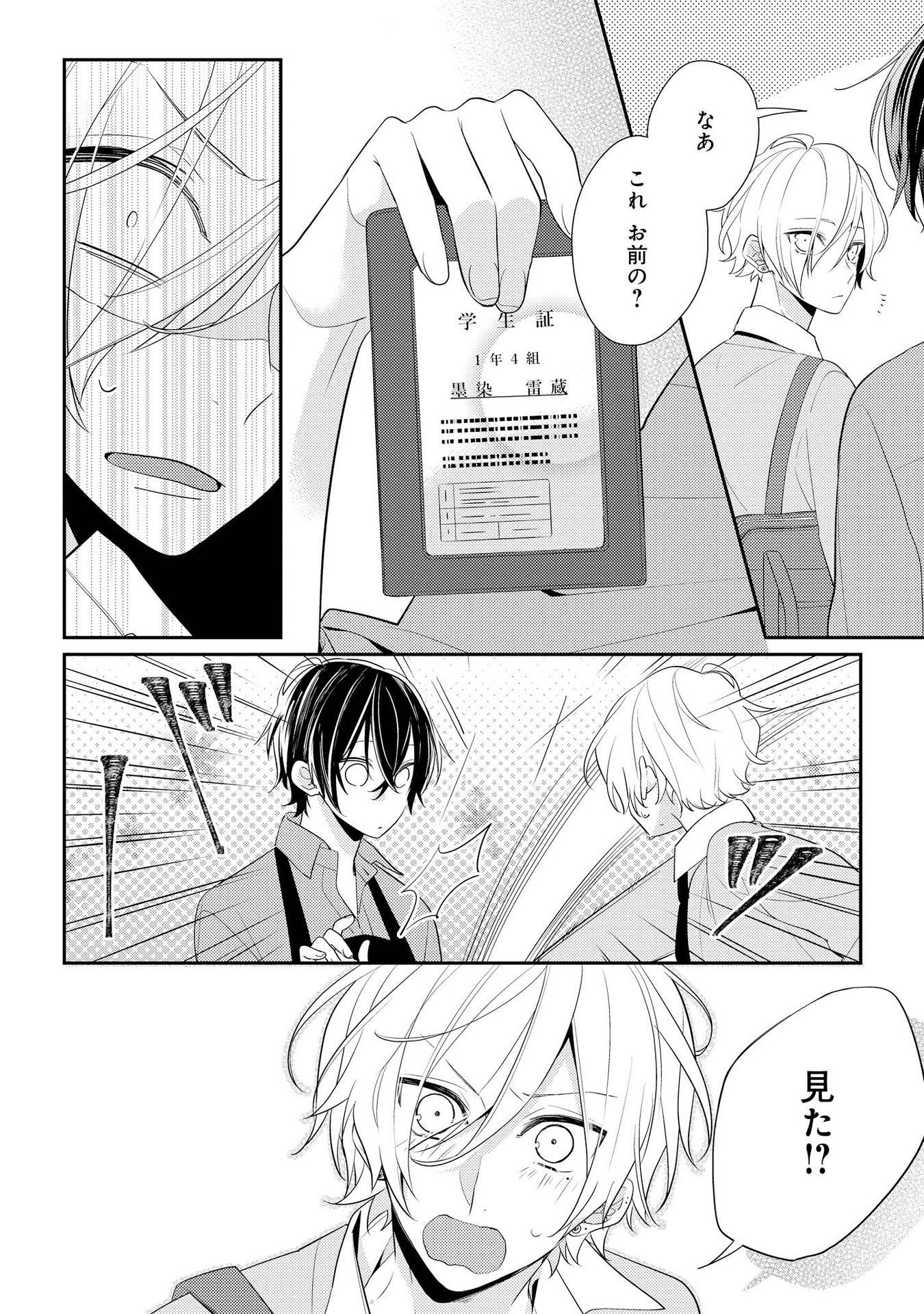 Hokago wa Kissaten De Chapter 5 12ページ