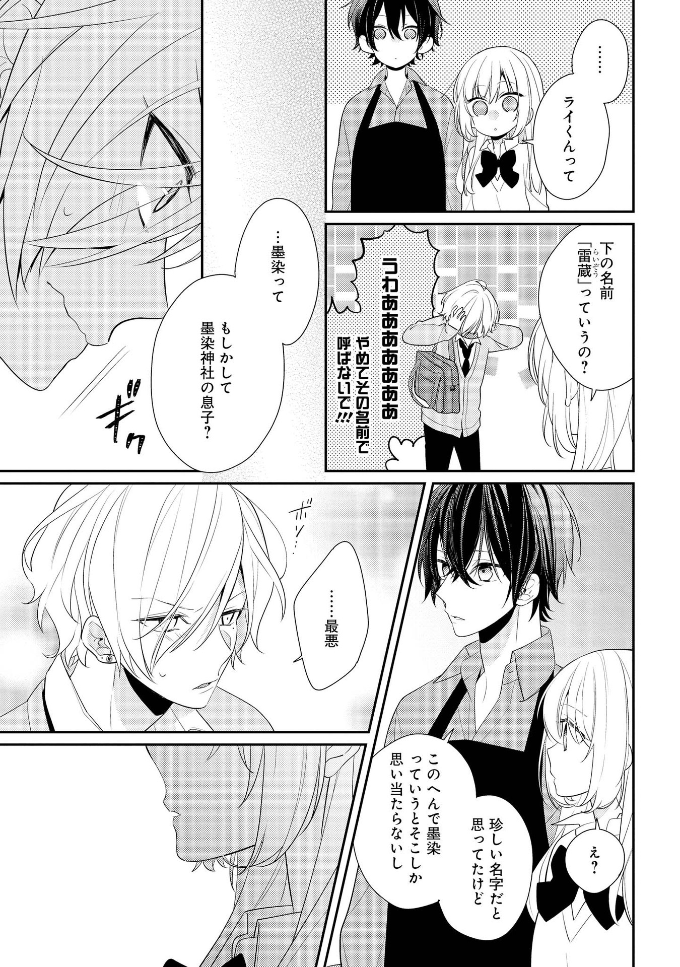 Hokago wa Kissaten De Chapter 5 13ページ