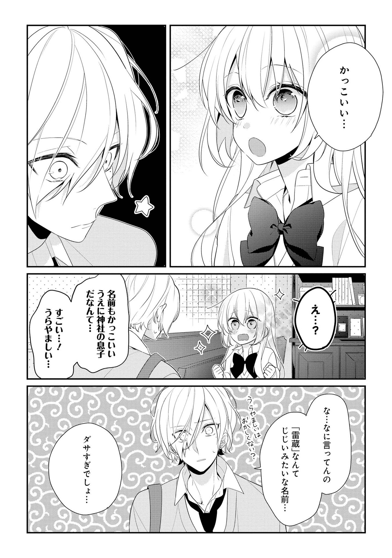 Hokago wa Kissaten De Chapter 5 14ページ