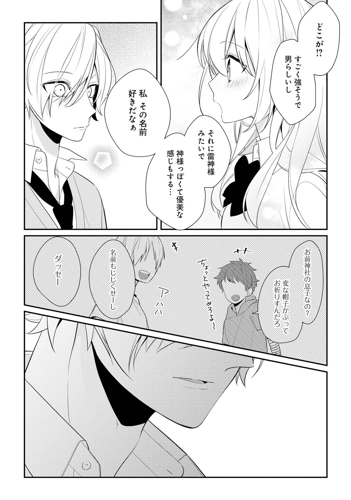 Hokago wa Kissaten De Chapter 5 15ページ