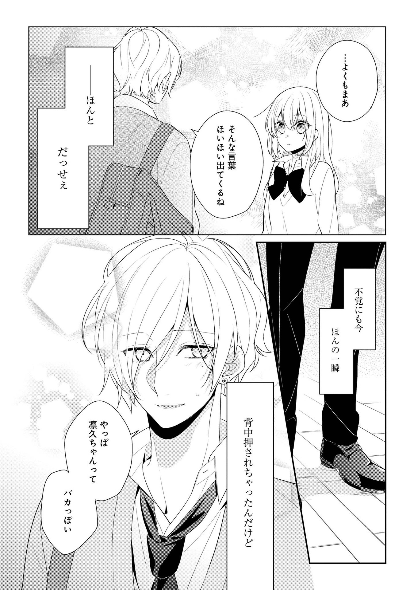 Hokago wa Kissaten De Chapter 5 16ページ