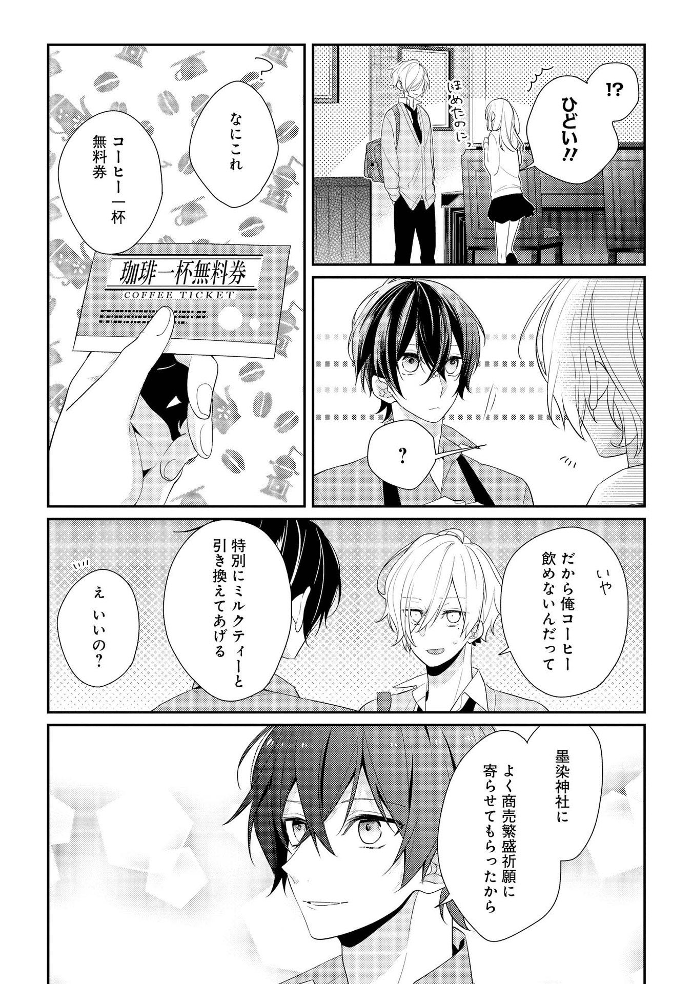 Hokago wa Kissaten De Chapter 5 17ページ