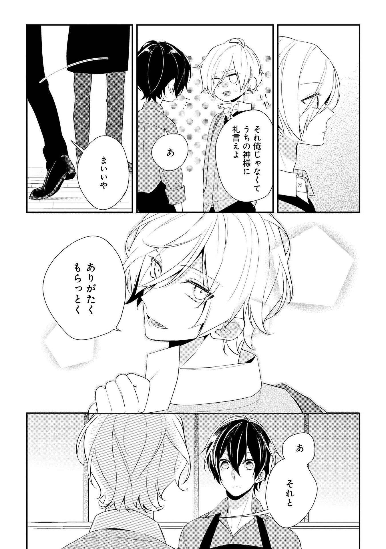 Hokago wa Kissaten De Chapter 5 18ページ