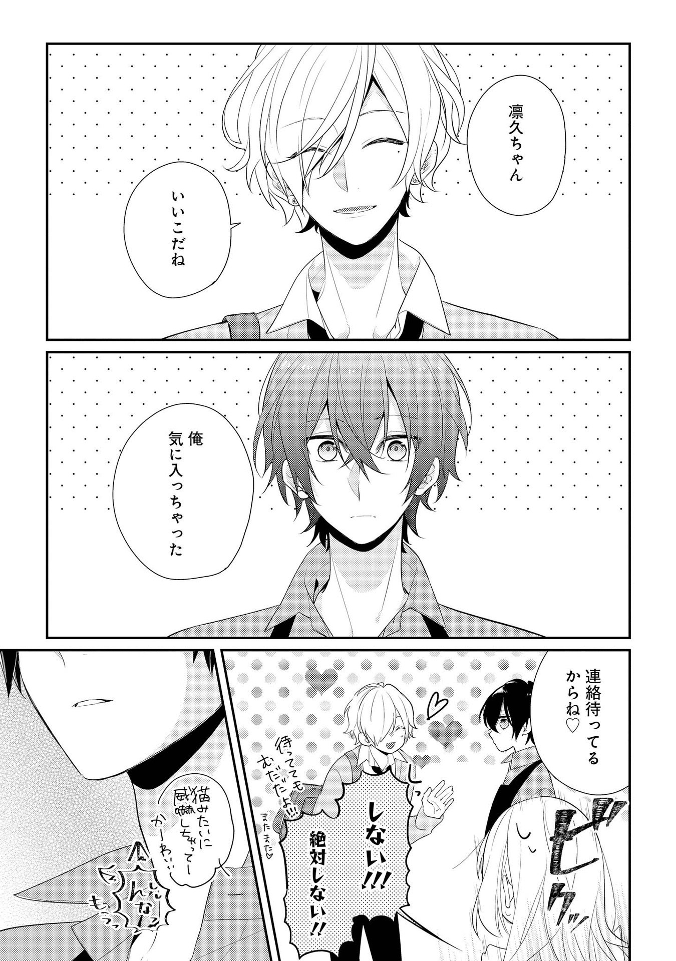 Hokago wa Kissaten De Chapter 5 19ページ