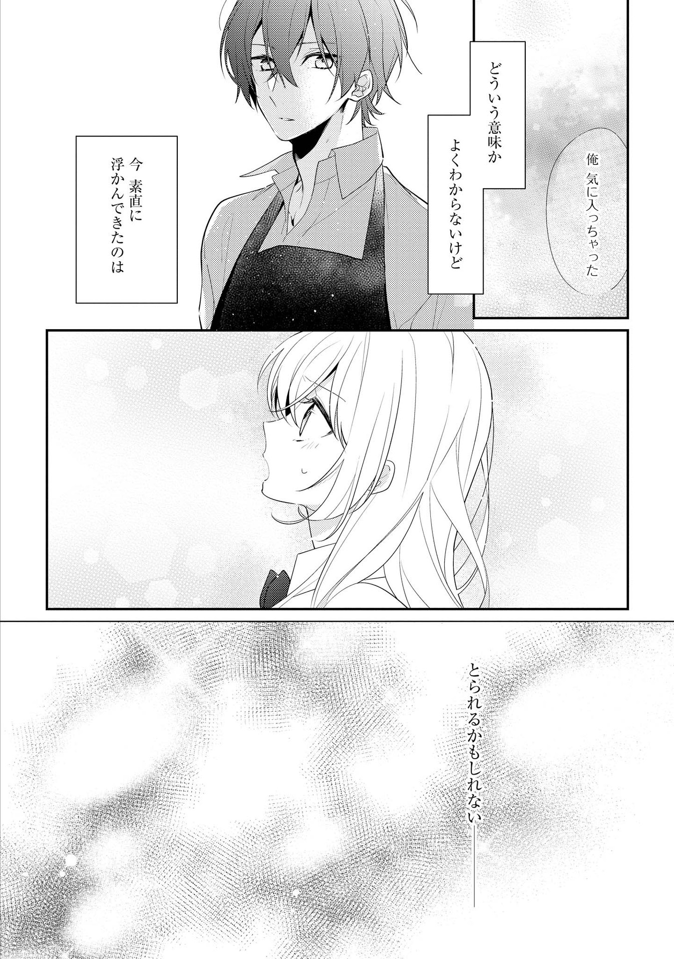 Hokago wa Kissaten De Chapter 5 20ページ