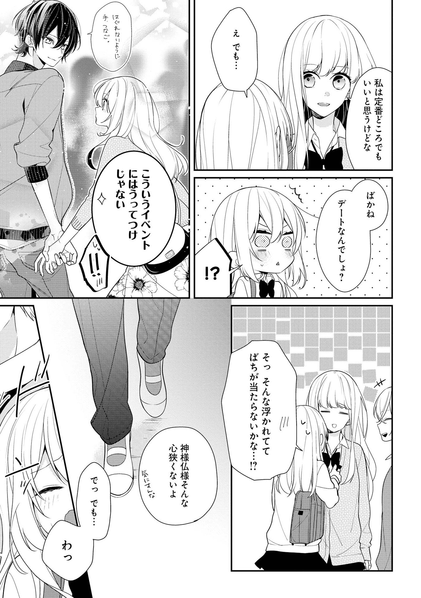 Hokago wa Kissaten De Chapter 5 3ページ