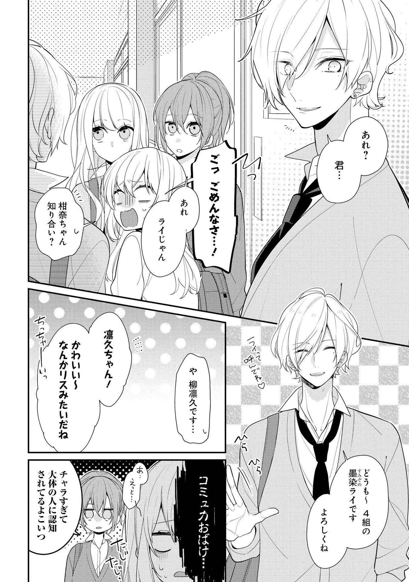Hokago wa Kissaten De Chapter 5 4ページ