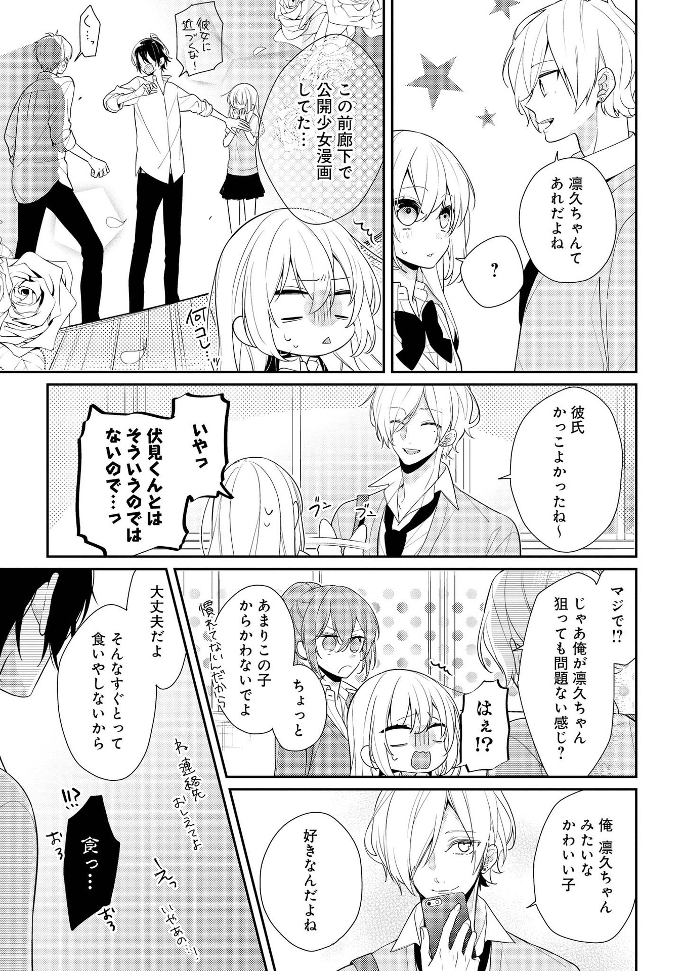 Hokago wa Kissaten De Chapter 5 5ページ