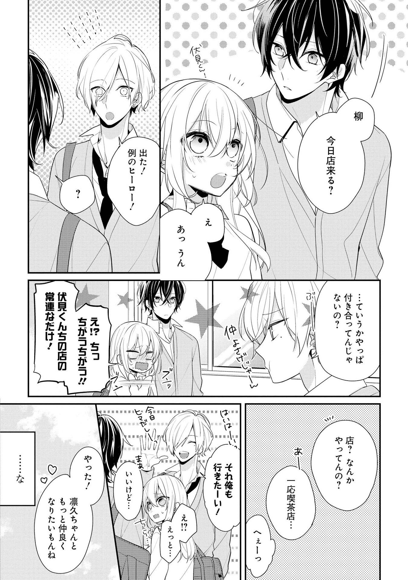 Hokago wa Kissaten De Chapter 5 6ページ
