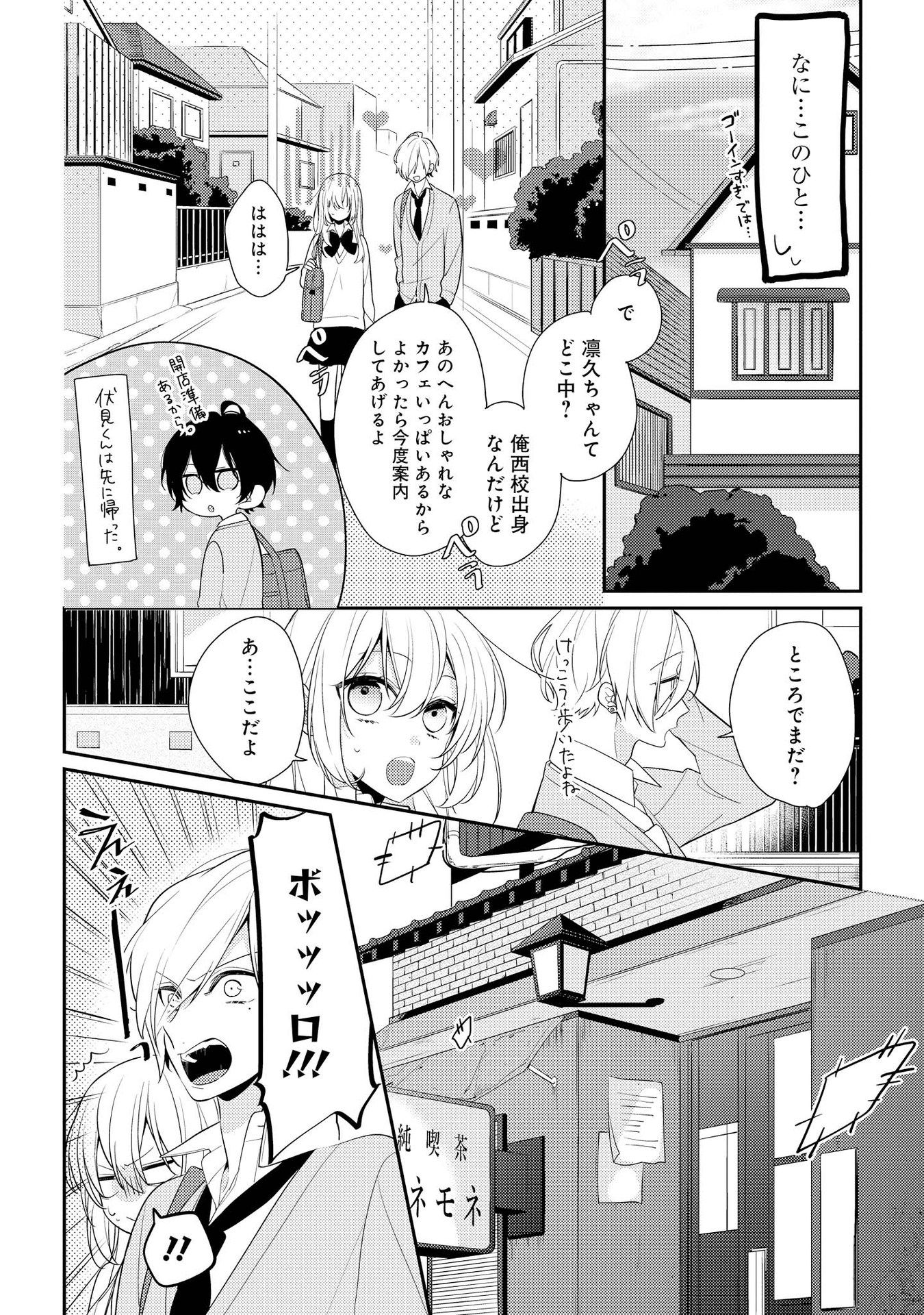 Hokago wa Kissaten De Chapter 5 7ページ