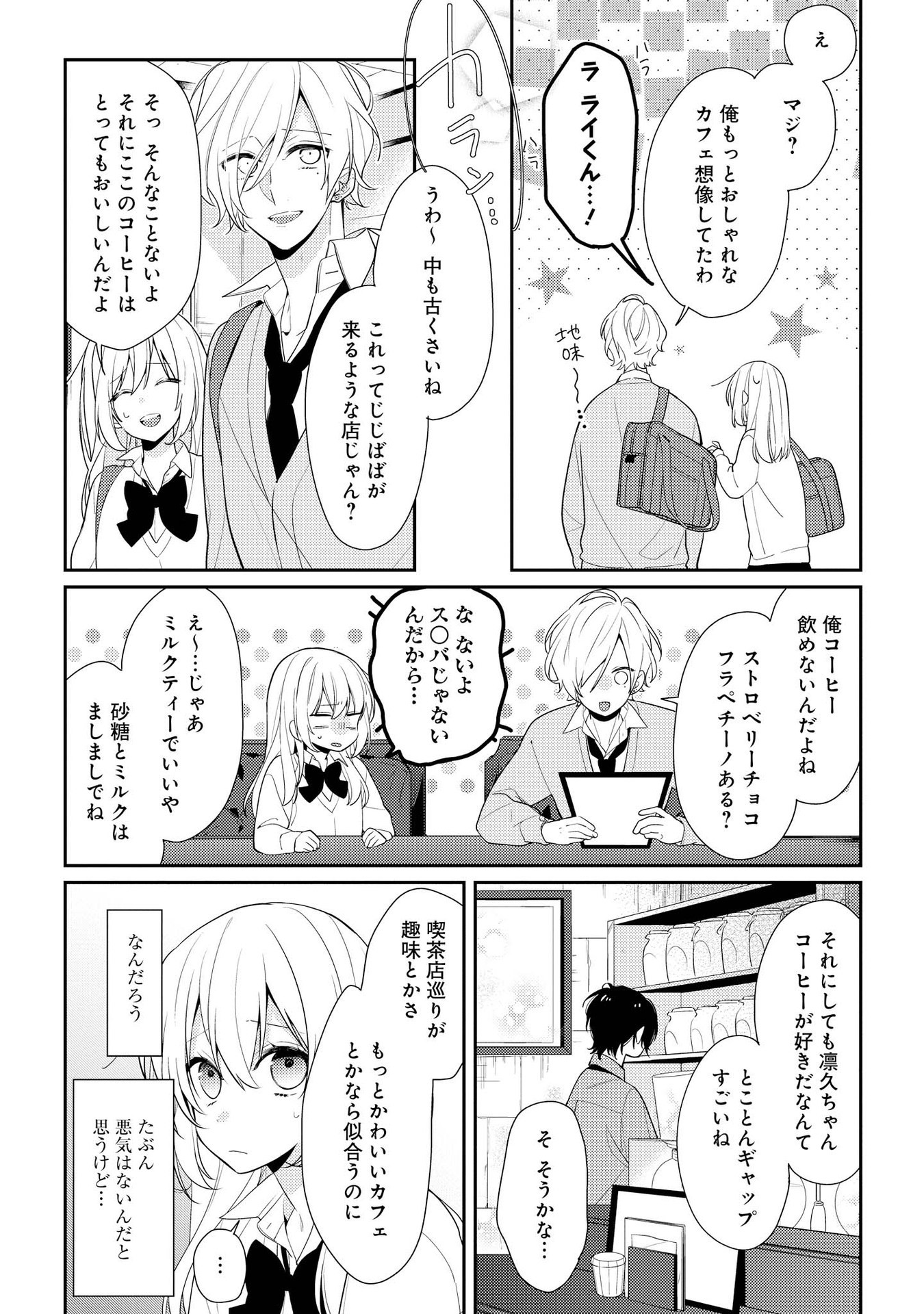 Hokago wa Kissaten De Chapter 5 8ページ