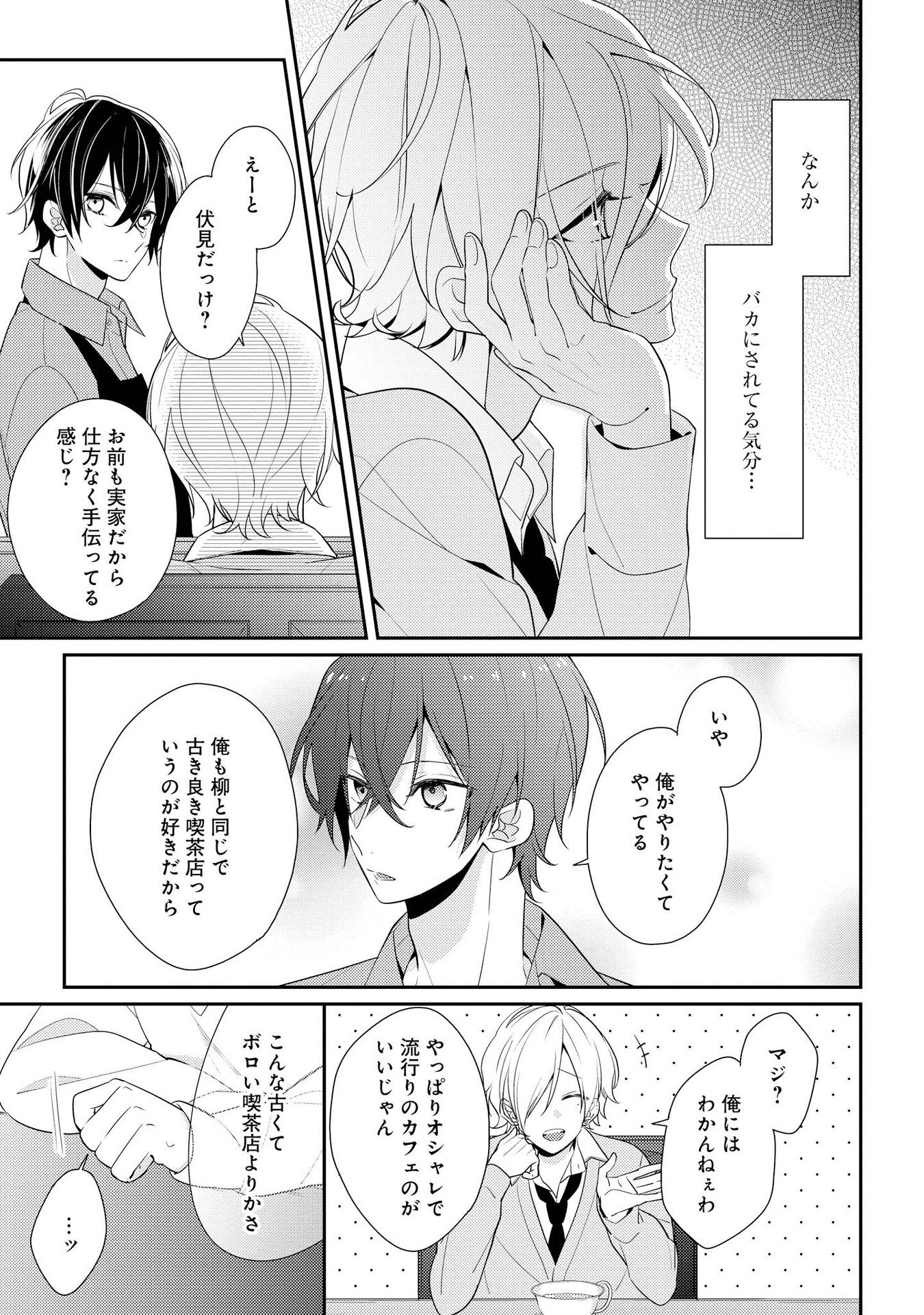 Hokago wa Kissaten De Chapter 5 9ページ