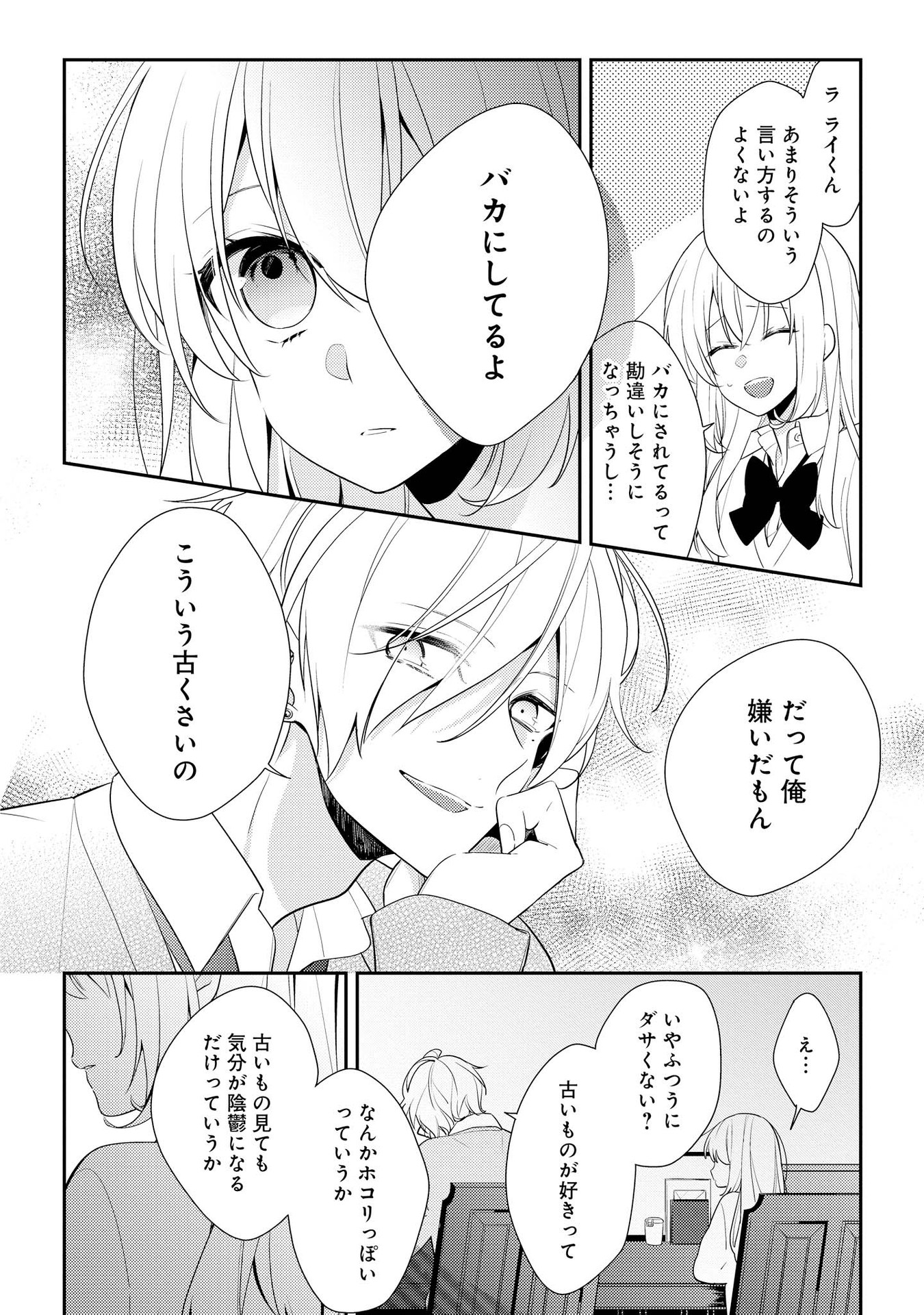 Hokago wa Kissaten De Chapter 5 10ページ