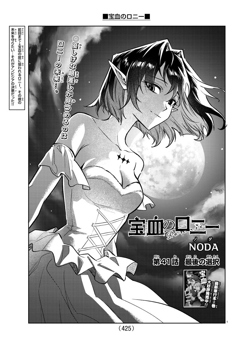Houketsu no Ronny Chapter 41 1ページ