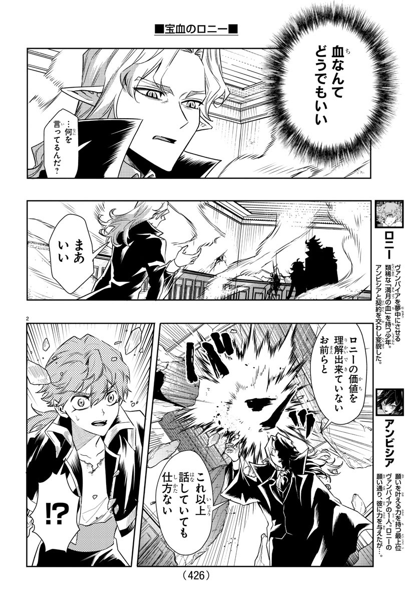 Houketsu no Ronny Chapter 41 2ページ