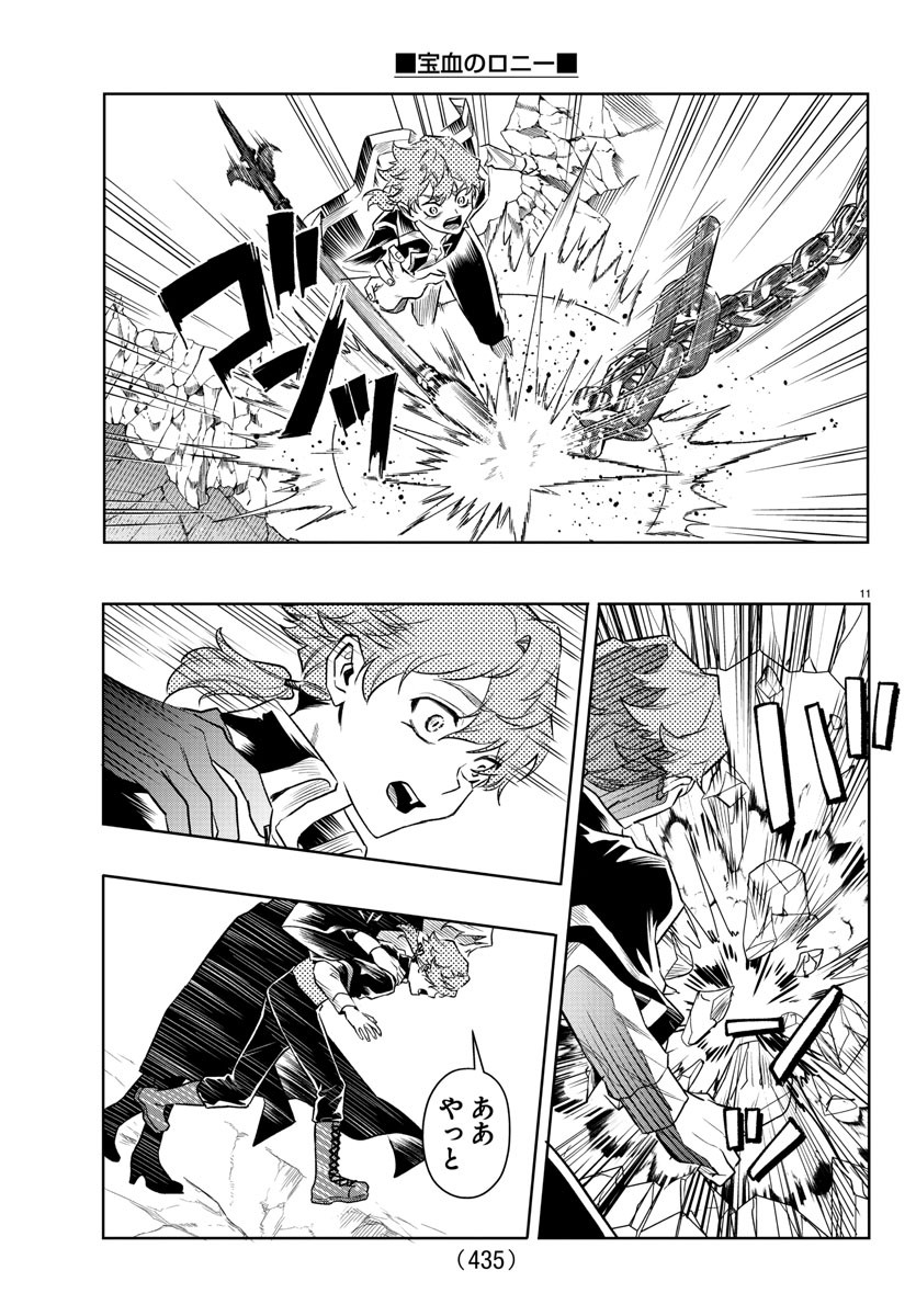 Houketsu no Ronny Chapter 41 11ページ