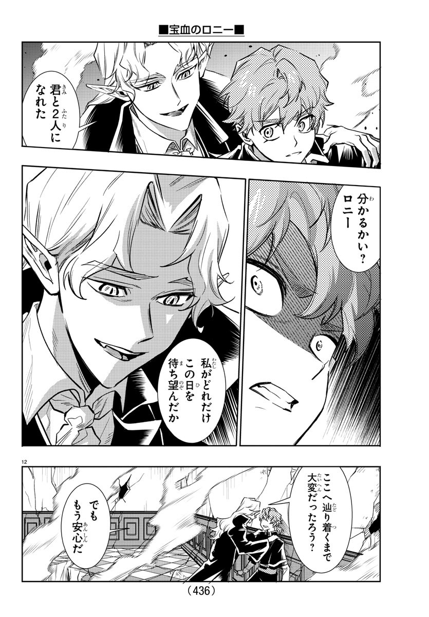 Houketsu no Ronny Chapter 41 12ページ
