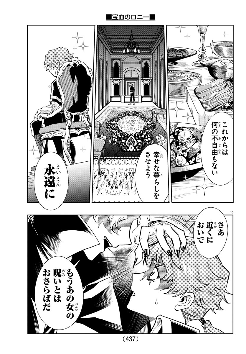 Houketsu no Ronny Chapter 41 13ページ