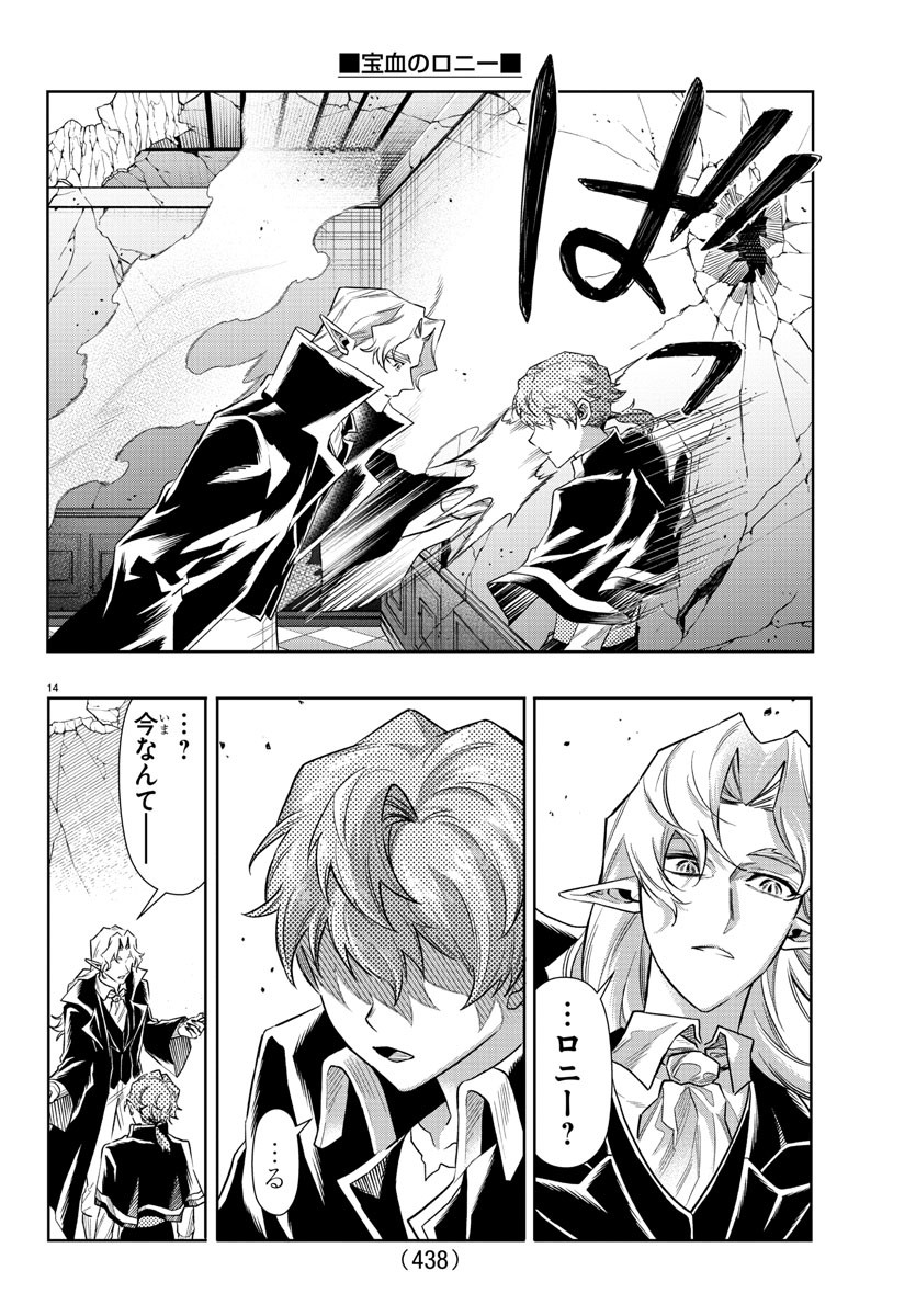 Houketsu no Ronny Chapter 41 14ページ