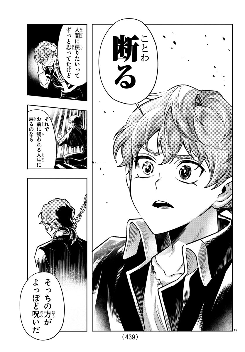 Houketsu no Ronny Chapter 41 15ページ