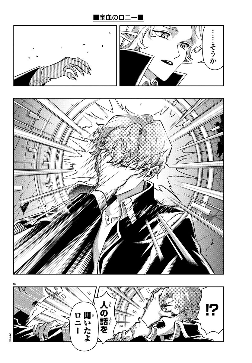 Houketsu no Ronny Chapter 41 16ページ