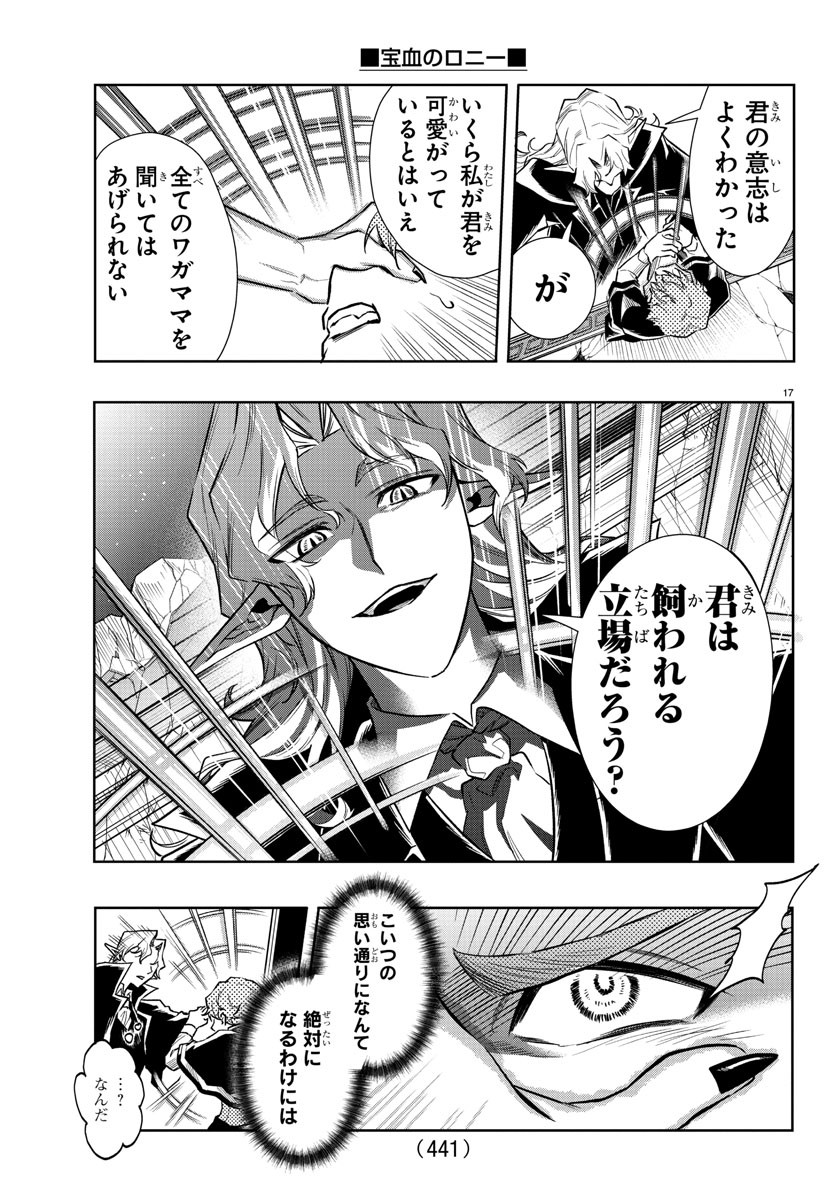 Houketsu no Ronny Chapter 41 17ページ