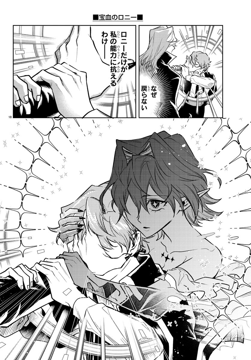 Houketsu no Ronny Chapter 41 18ページ