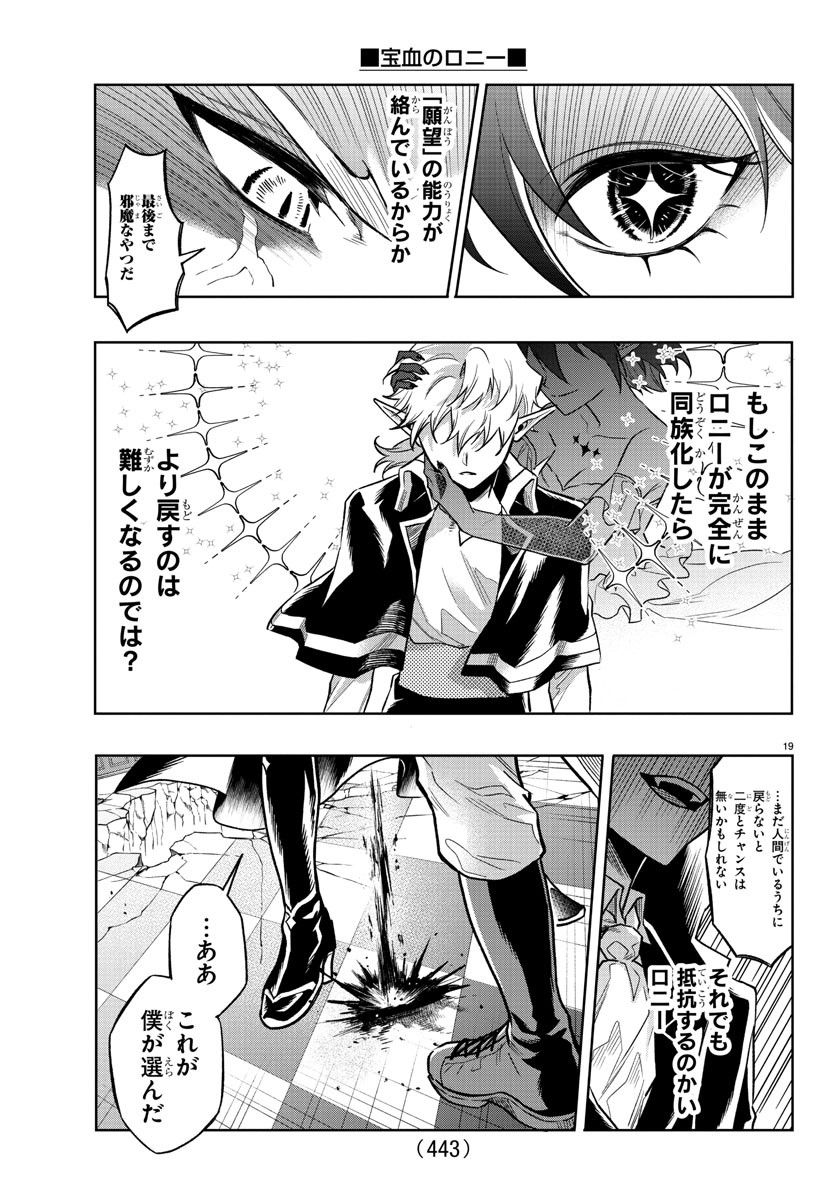 Houketsu no Ronny Chapter 41 19ページ