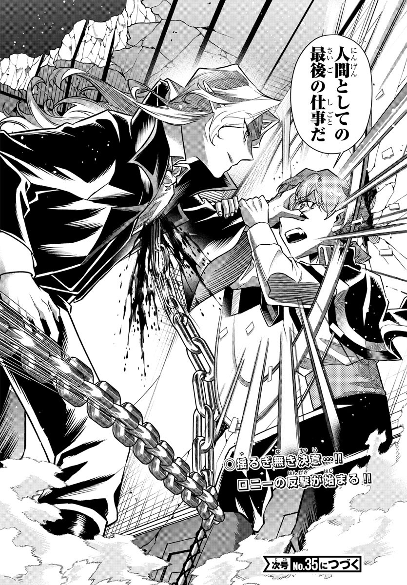 Houketsu no Ronny Chapter 41 20ページ