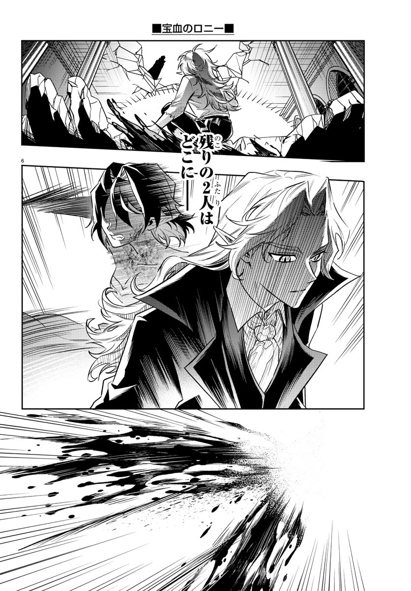 Houketsu no Ronny Chapter 41 6ページ