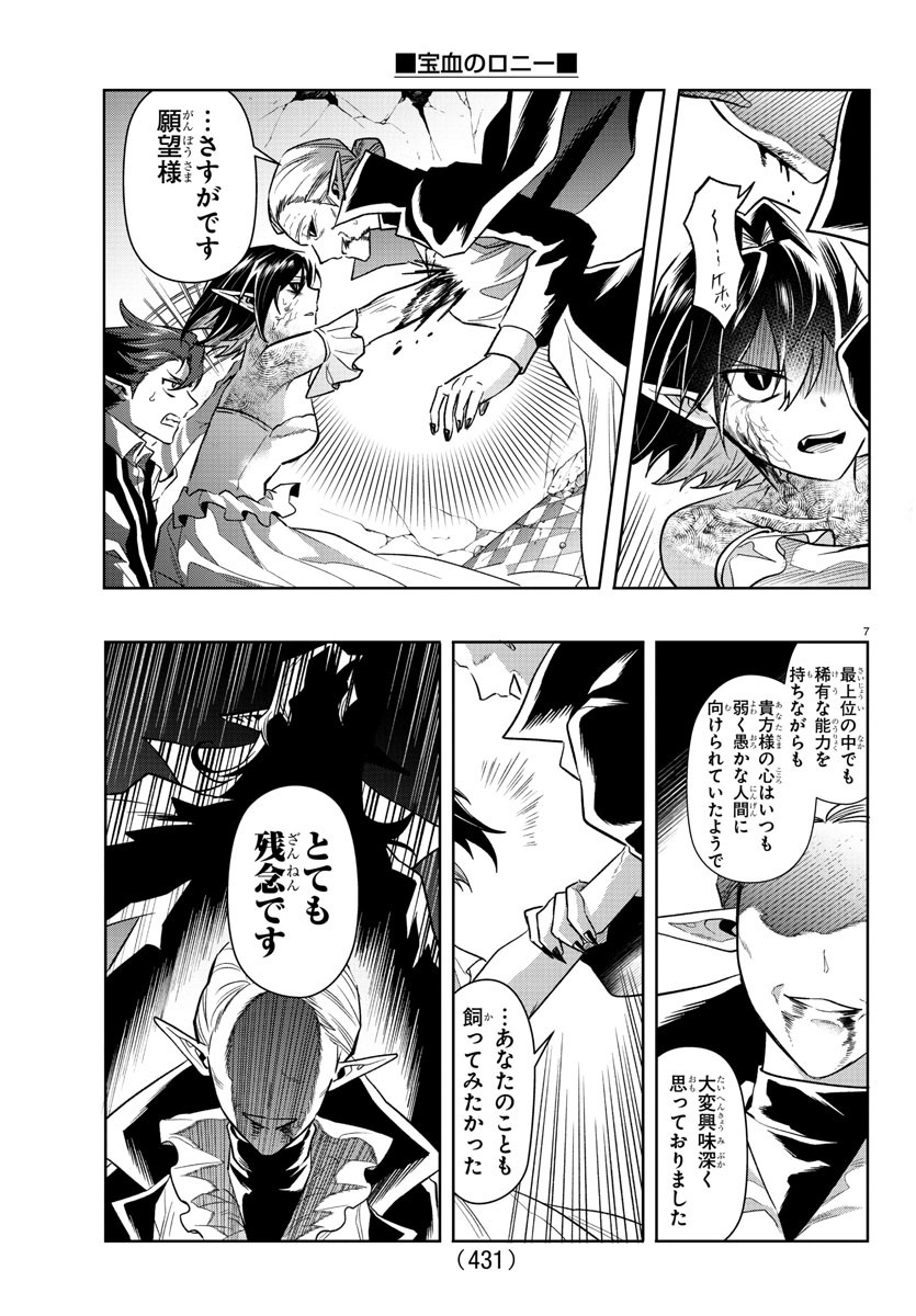 Houketsu no Ronny Chapter 41 7ページ