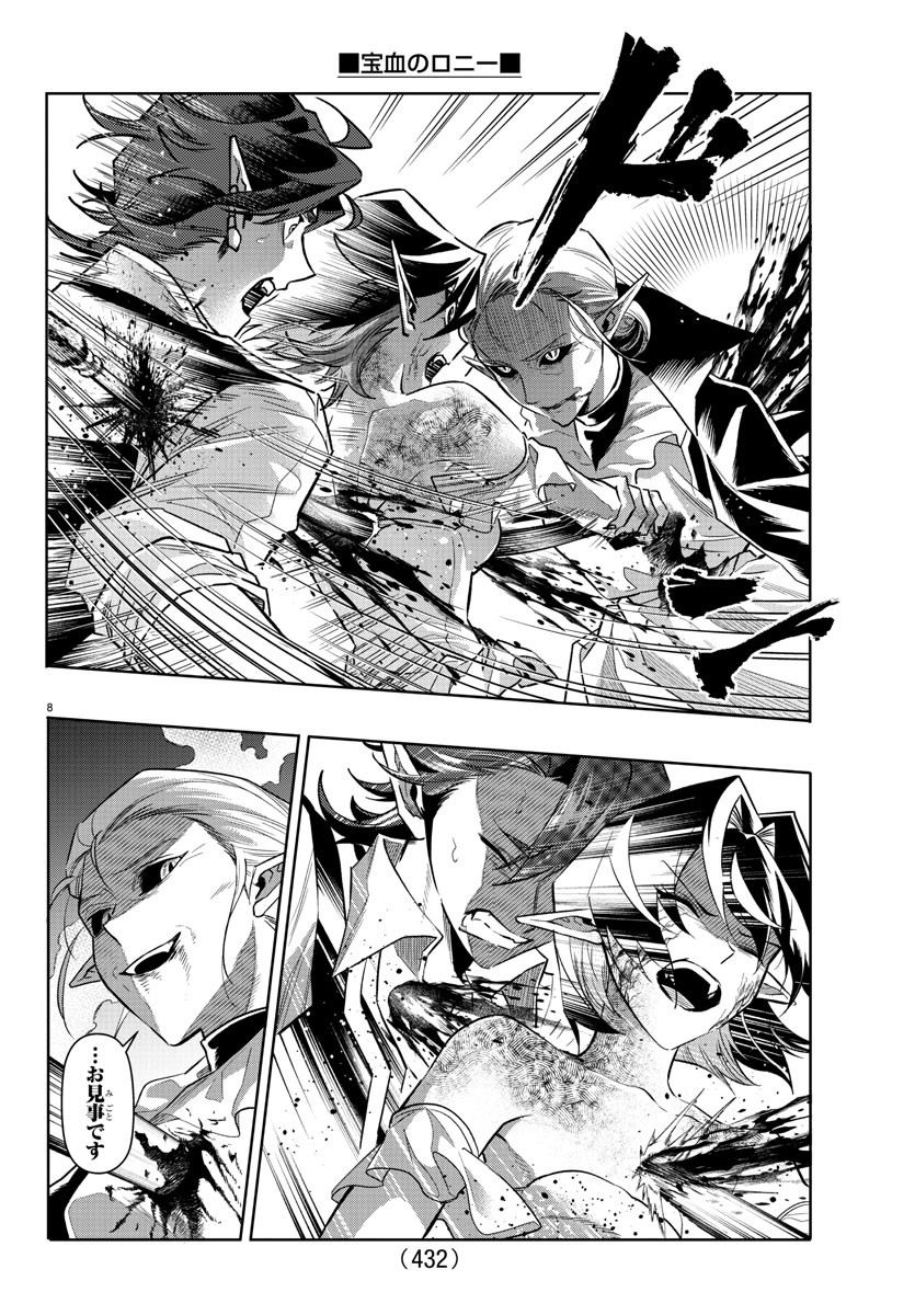 Houketsu no Ronny Chapter 41 8ページ