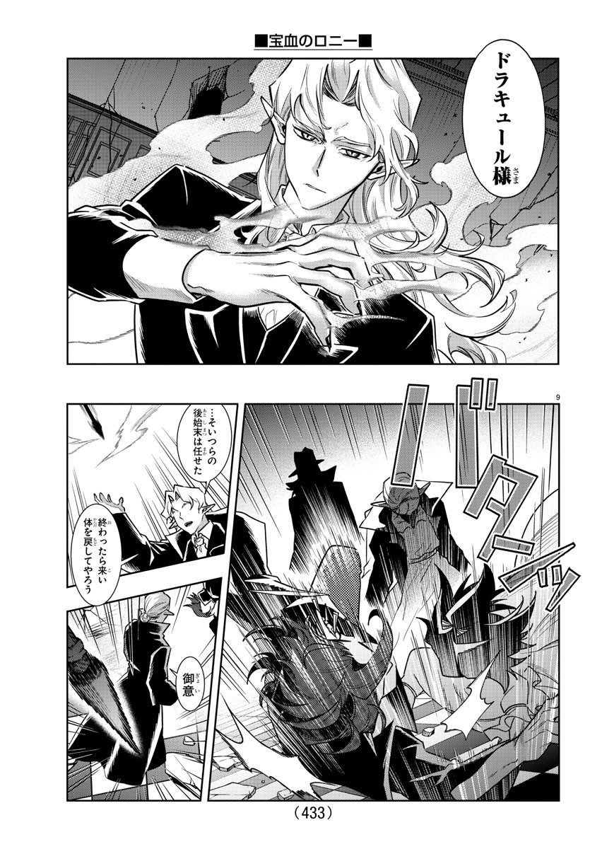 Houketsu no Ronny Chapter 41 9ページ