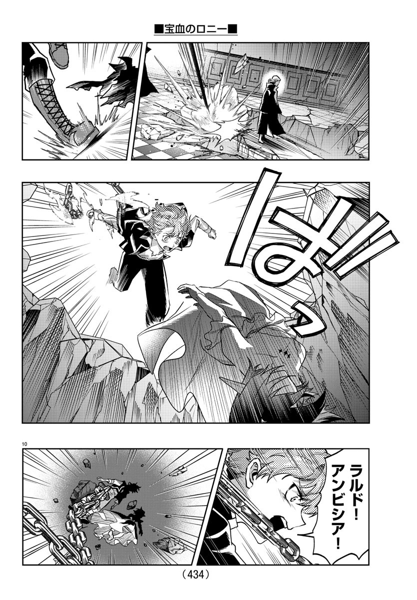 Houketsu no Ronny Chapter 41 10ページ