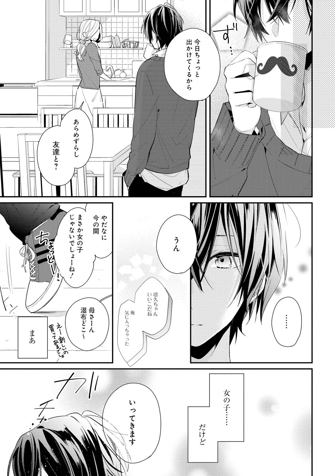 Hokago wa Kissaten De Chapter 6 1ページ