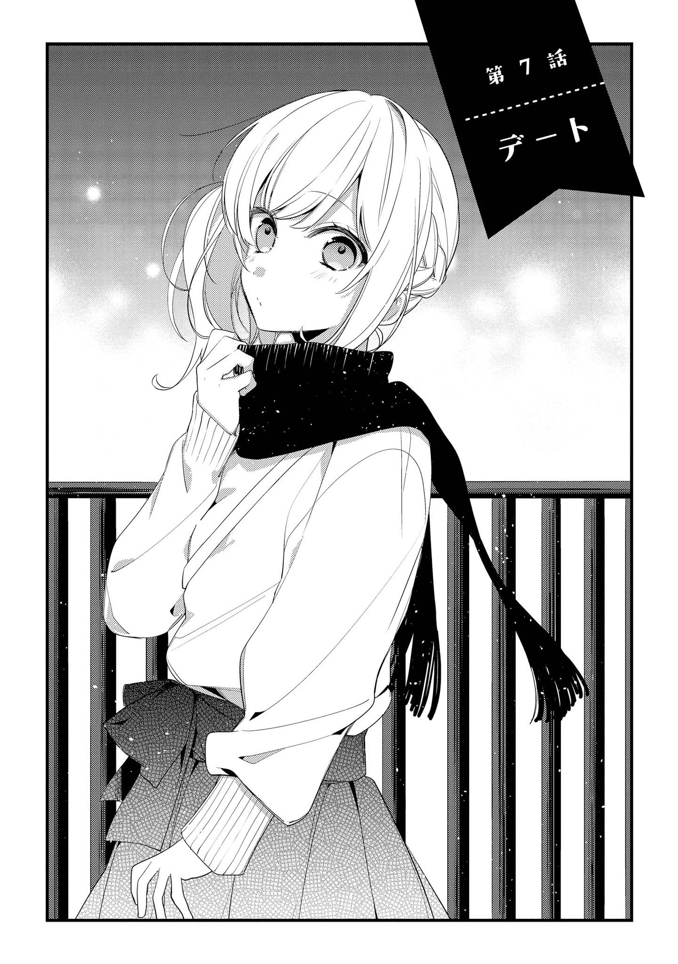 Hokago wa Kissaten De Chapter 6 2ページ