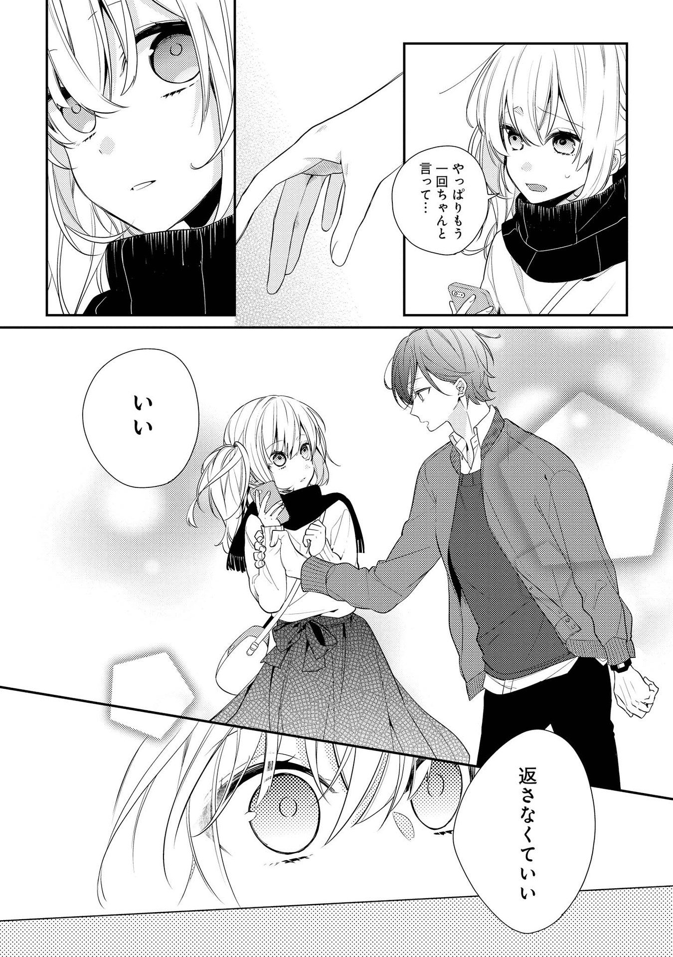 Hokago wa Kissaten De Chapter 6 11ページ