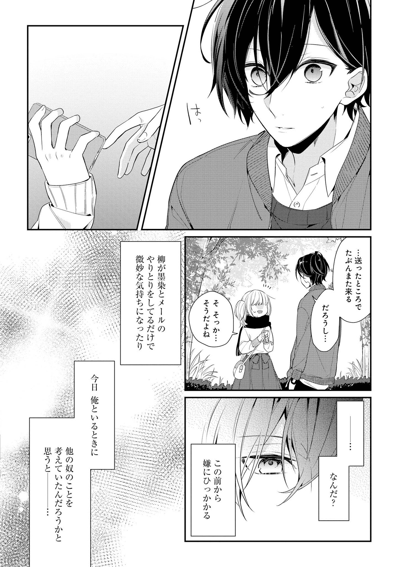Hokago wa Kissaten De Chapter 6 12ページ